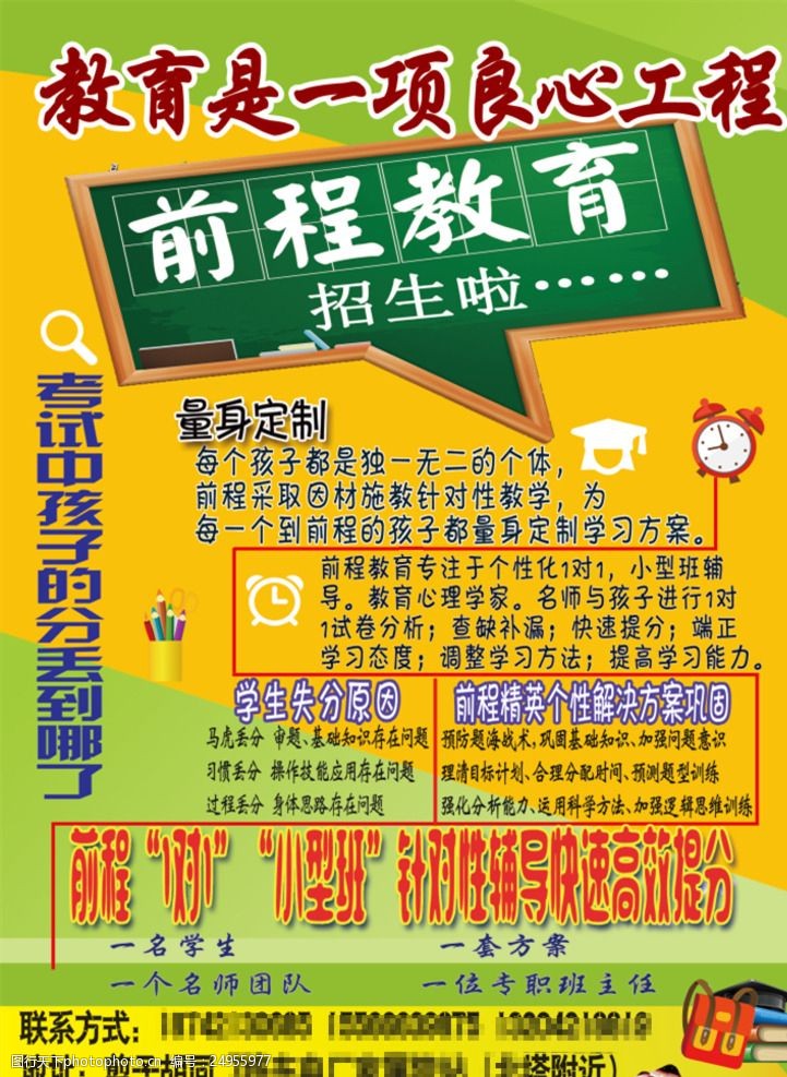 培训学校招生策划方案_培训招生方案怎么写_培训招生策划方案学校怎么写