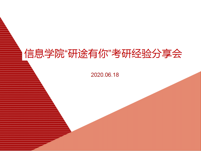 考研经验交流会策划案_考研经验交流会策划书_考研策划经验交流书会查重吗