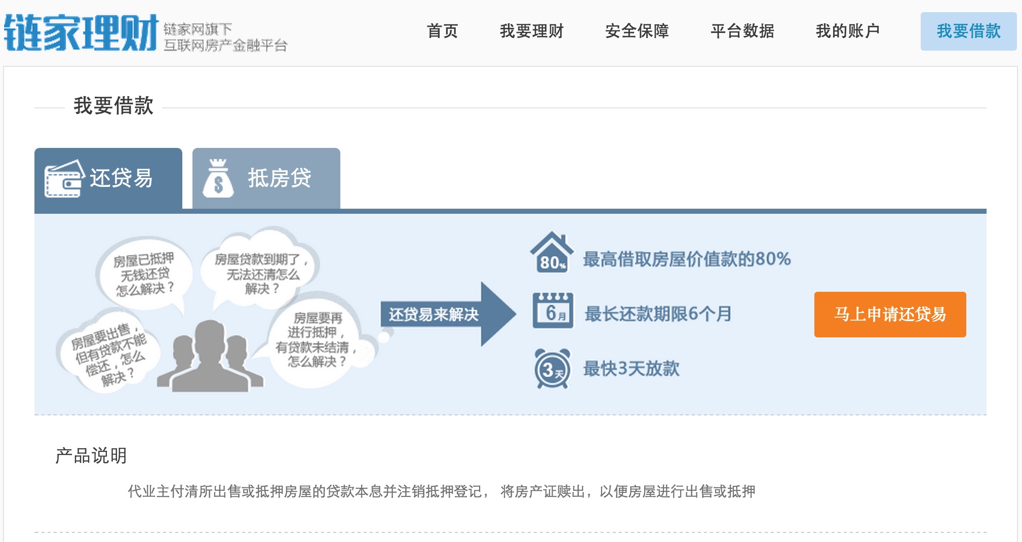 链家理财可靠吗_链家网理财_链家家财险