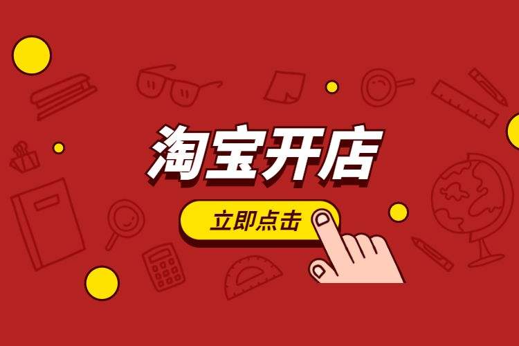 淘宝店铺推广是什么意思_淘宝店铺如何推广_店铺推广淘宝怎么做