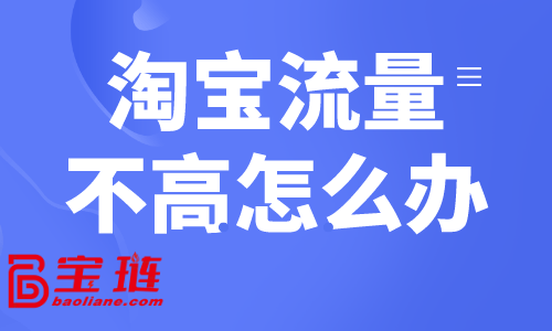 淘宝店铺推广是什么意思_淘宝店铺如何推广_淘宝网店店铺推广