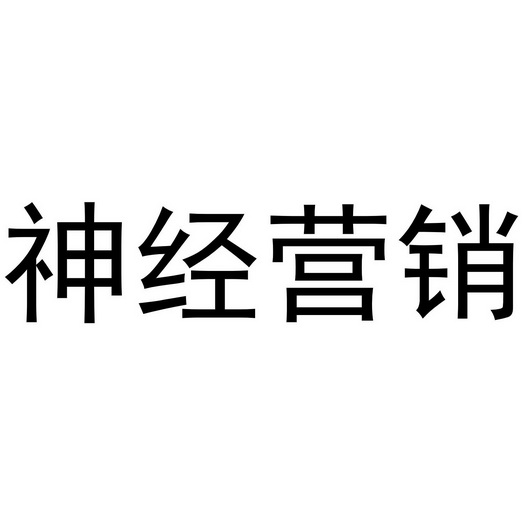 你对微商的看法_微信提现收钱看法_微信怎么做微信商