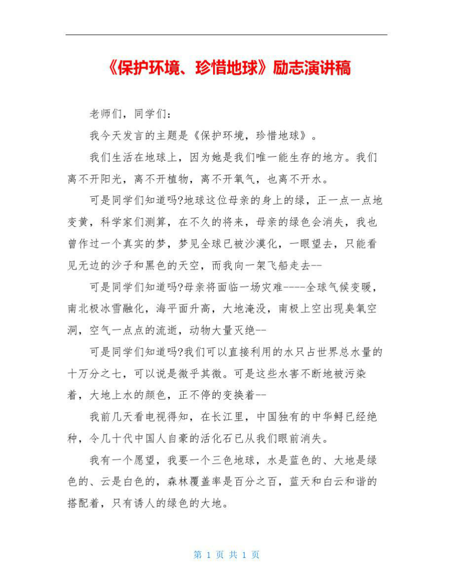 节能低碳国旗下讲话_低碳环保我做到国旗下讲话_爱护环境低碳生活国旗下的演讲