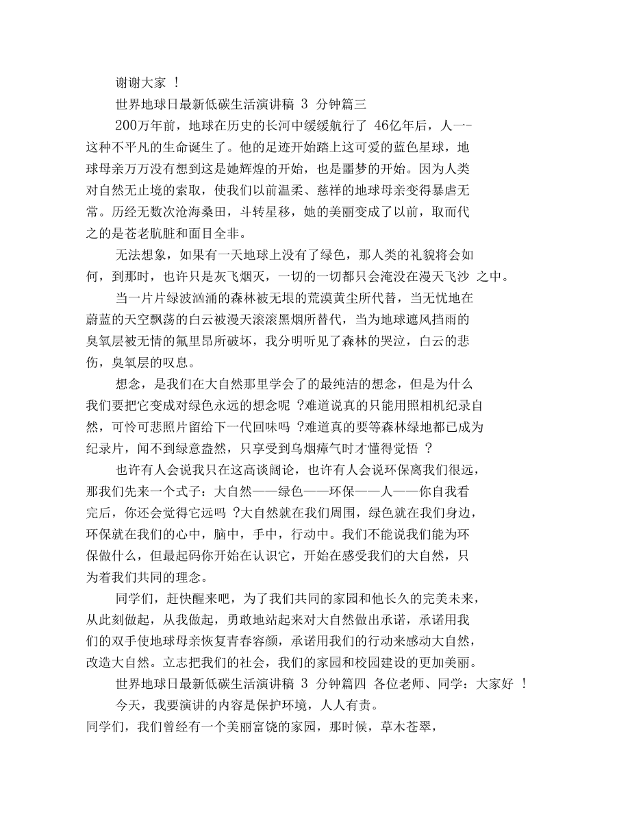 低碳环保我做到国旗下讲话_节能低碳国旗下讲话_爱护环境低碳生活国旗下的演讲