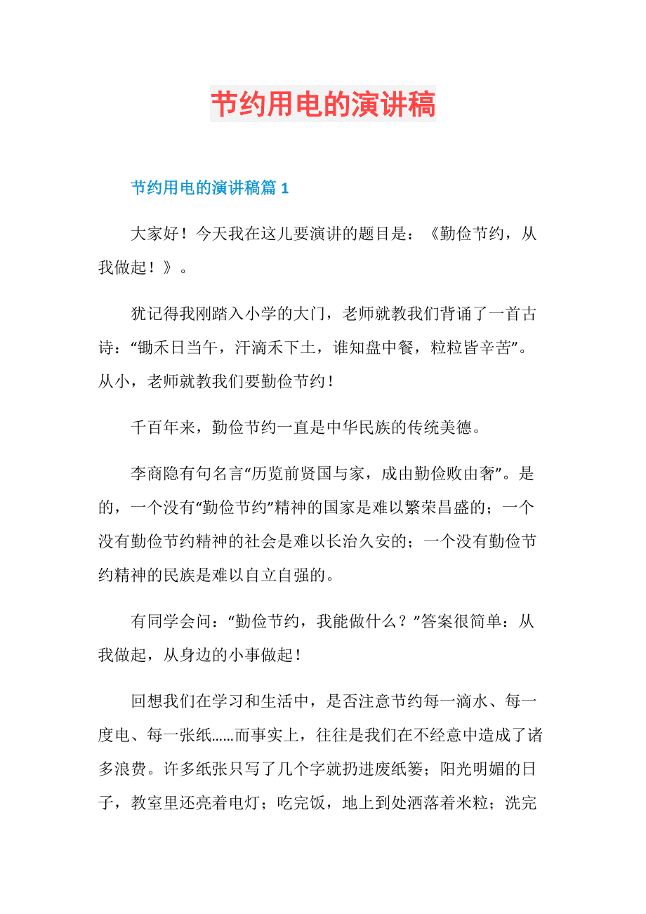 节能低碳国旗下讲话_节能低碳国旗下讲话_节能低碳国旗下讲话