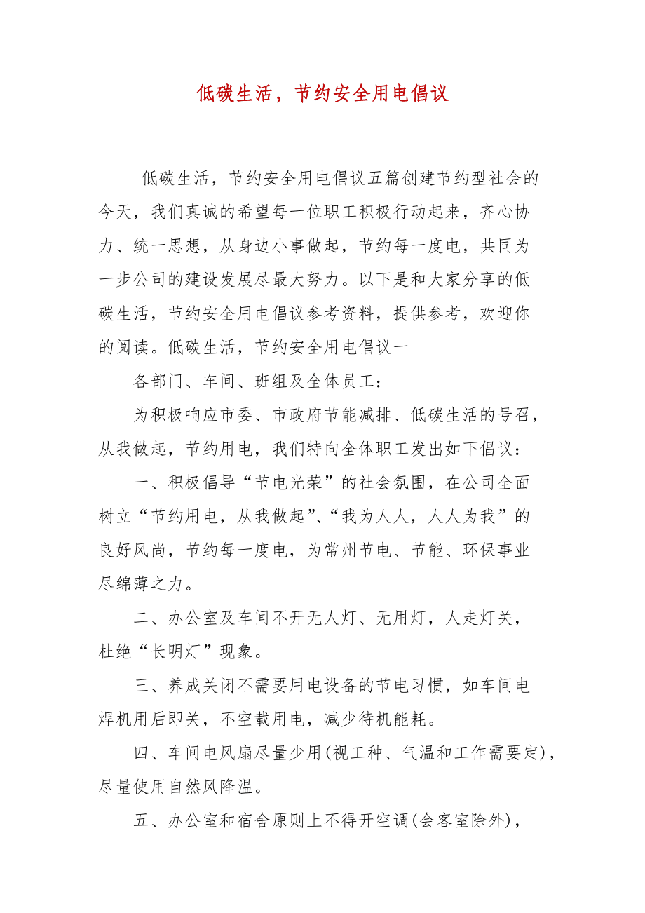 节能低碳国旗下讲话_节能低碳国旗下讲话_节能低碳国旗下讲话