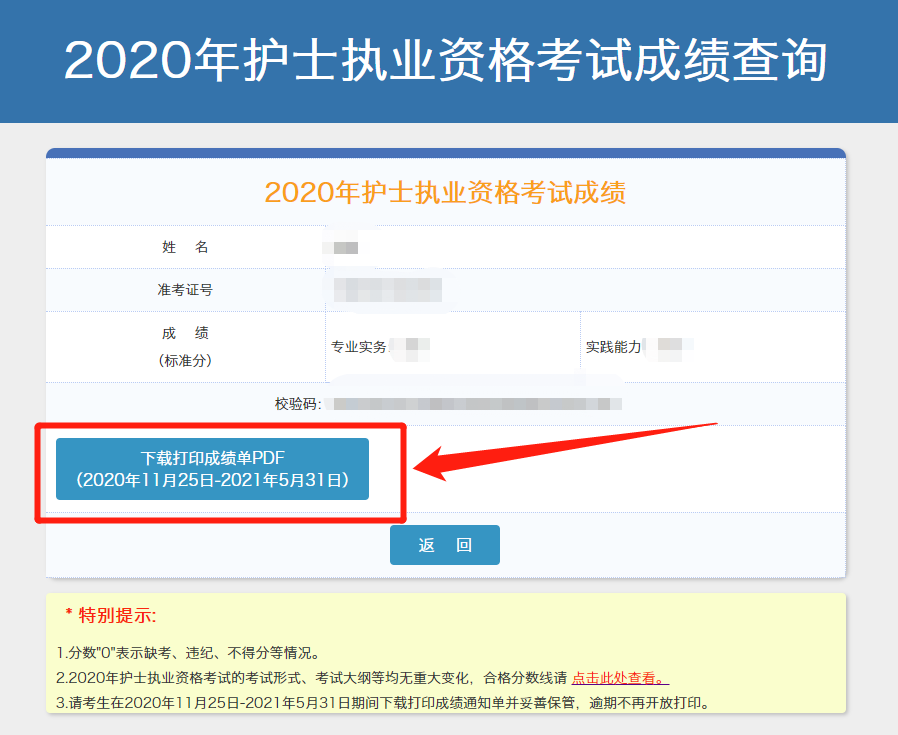 护士执业资格查分2023年_护士执业资格考试成绩_护士执业资格查分2023年