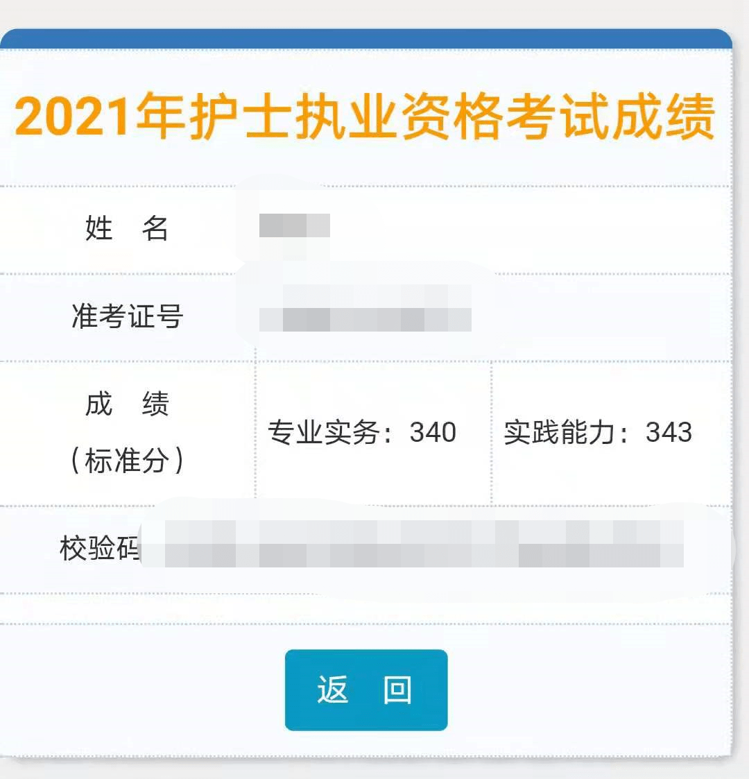 护士执业资格查分2023年_护士执业资格查分2023年_护士执业资格考试成绩