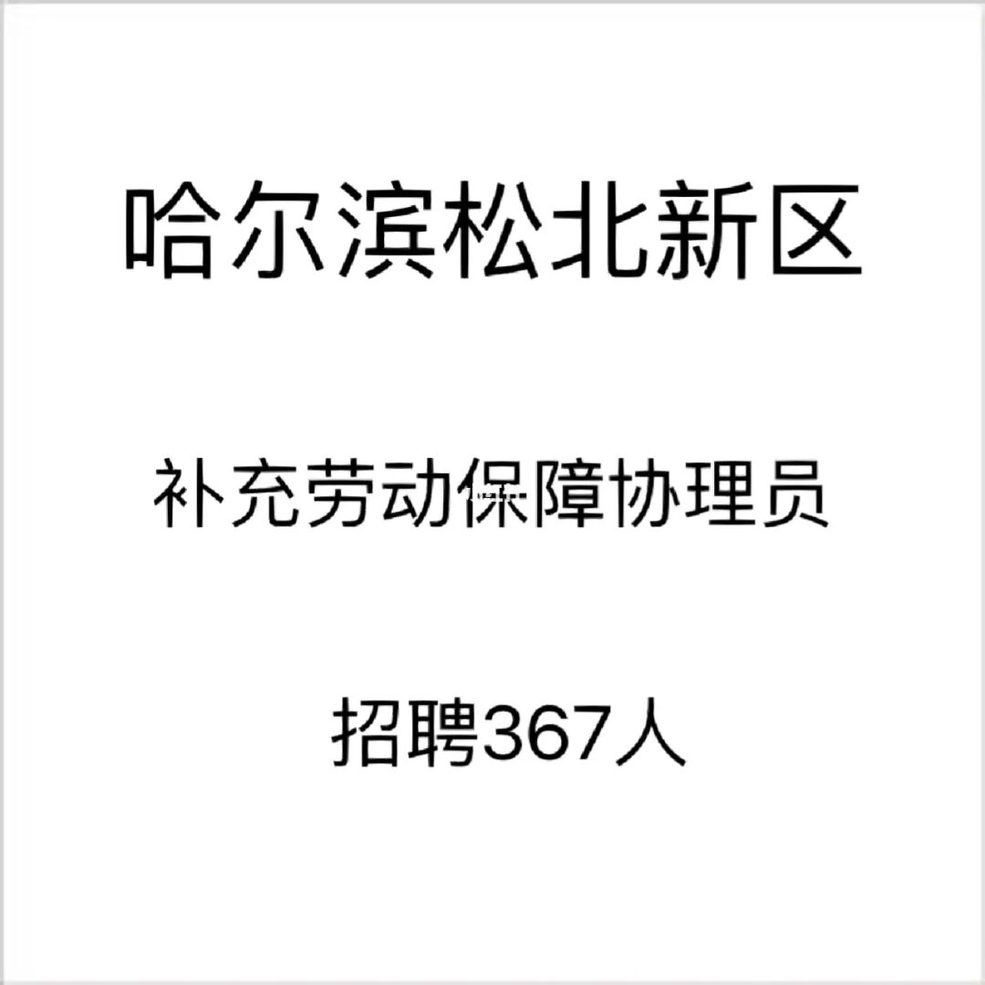 哈尔滨礼仪招聘网_哈尔滨礼仪老师招聘_哈尔滨招聘礼仪老师最新信息