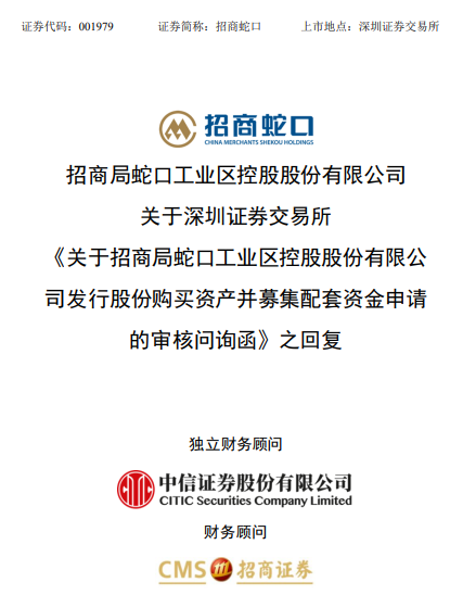 招商蛇口增持_定向增发深圳交易所核准_招商蛇口定向增发