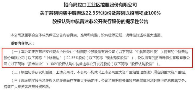 招商蛇口增持_定向增发深圳交易所核准_招商蛇口定向增发