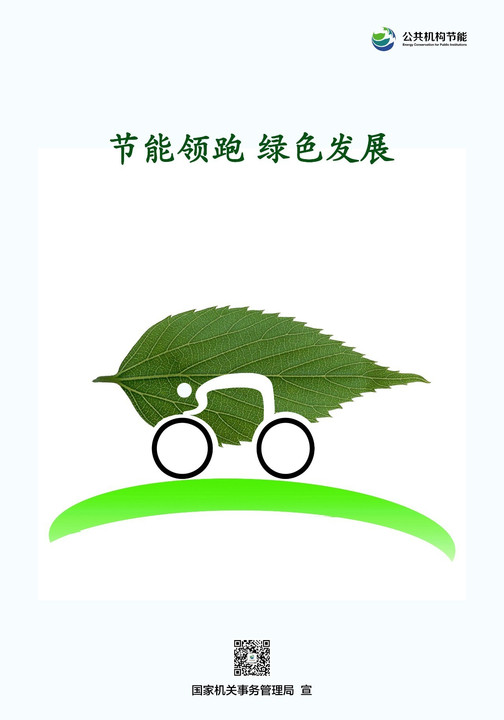 公共节能机构实行什么管理制度_公共机构节能制度_节能公共制度机构设置