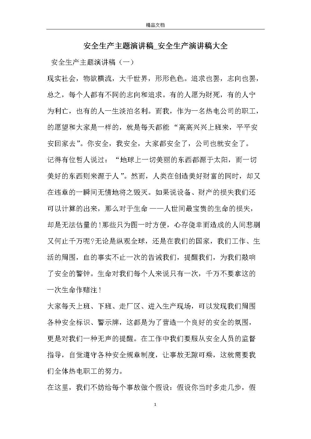 化工安全稿件_化工安全稿件_化工安全稿件