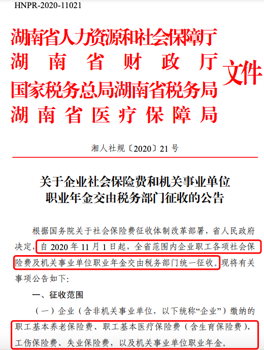 重庆保险缴纳标准_重庆市社会保险费征收办法_重庆社会保险费征缴暂行条例