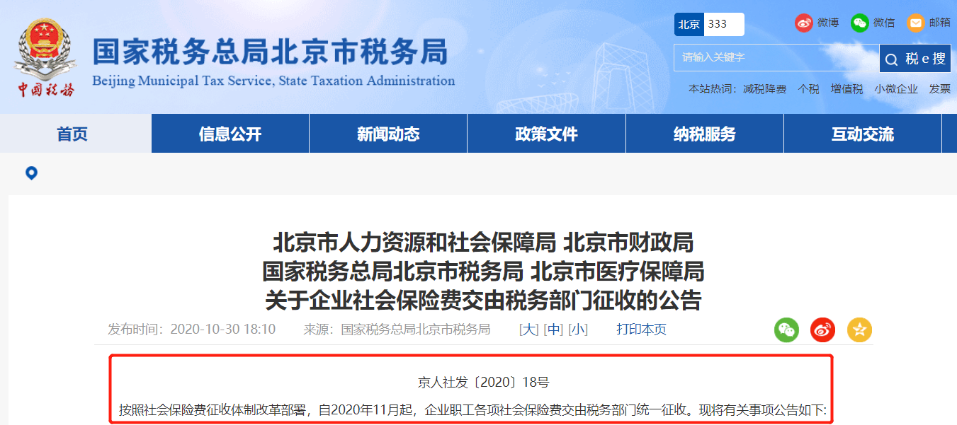 重庆市保险缴费比例_重庆社会保险费征缴暂行条例_重庆市社会保险费征收办法