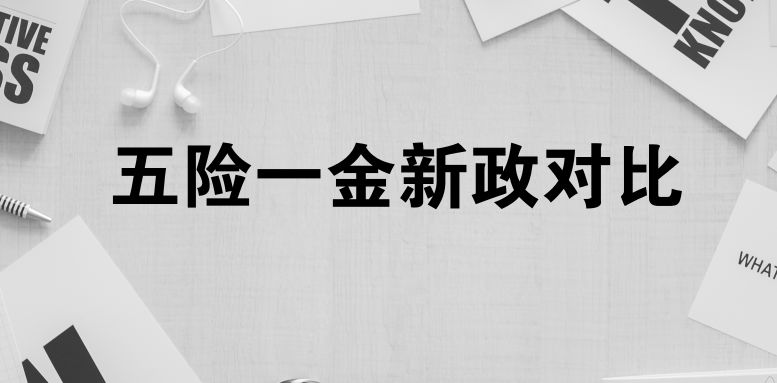 重庆社会保险费征缴暂行条例_重庆社会保险费征缴暂行条例_重庆社会保险费征缴暂行条例