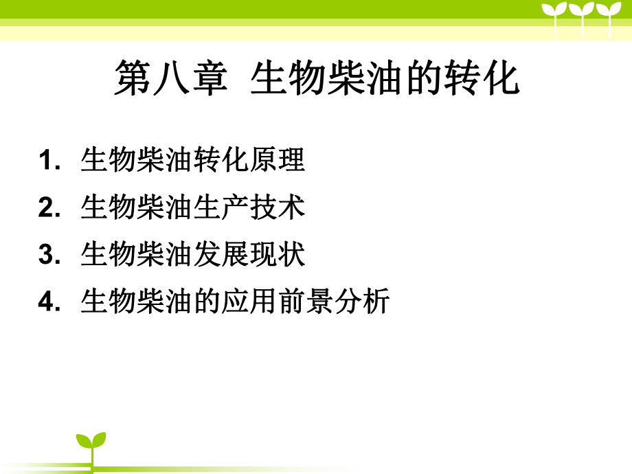 地沟油制生物柴油工艺_地沟油制生物柴油是化学变化吗_地沟油制生物柴油工艺流程