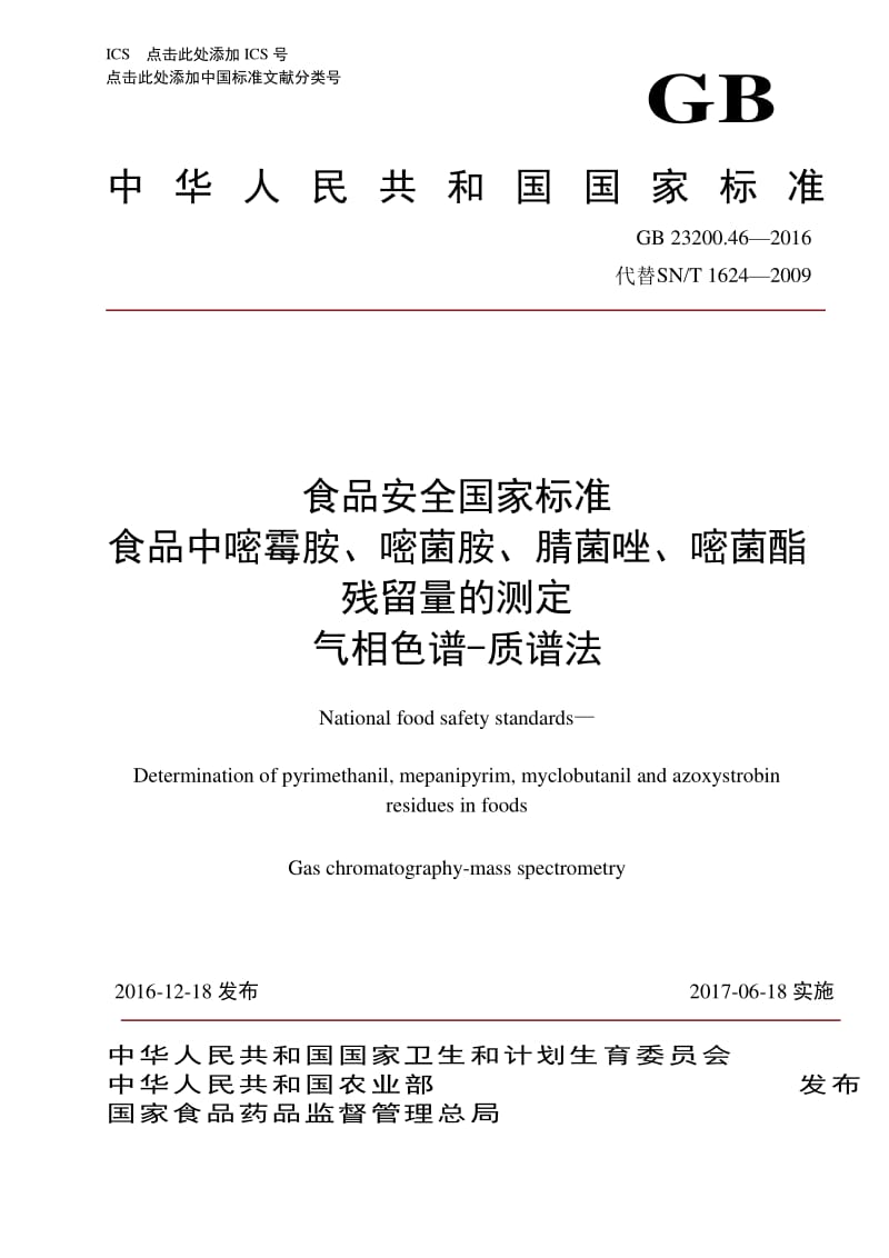 国家实行团体标准企业标准_食品国家安全标准_在食品中按照国家有关标准