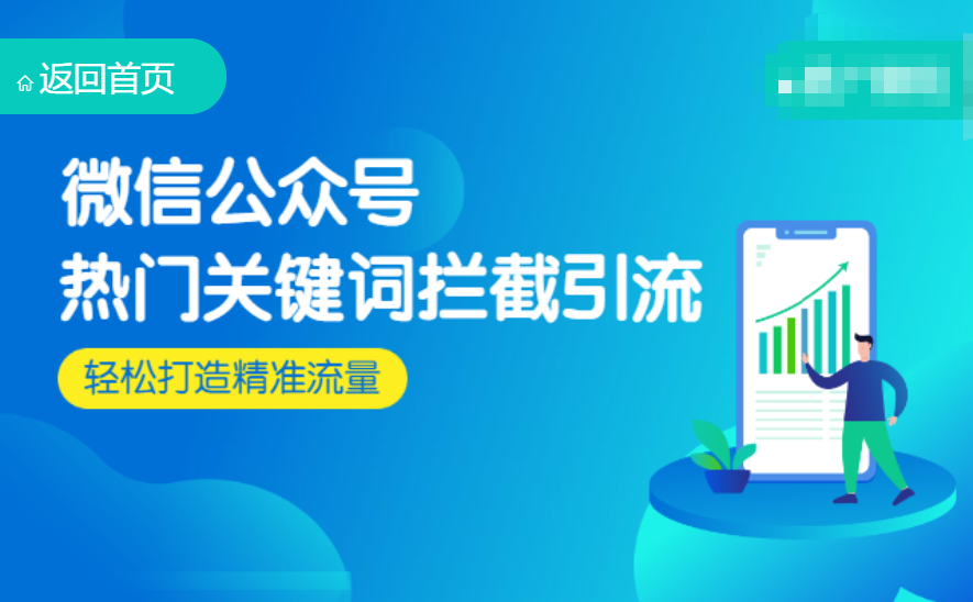 微商公众平台引流_引流公众号是什么意思_引流推广公众号