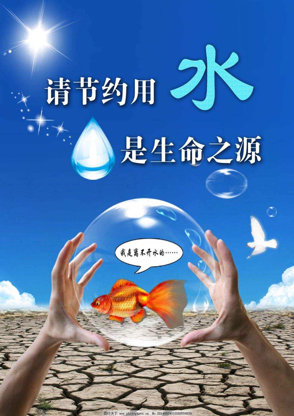 宣传节水爱水保护水的方式暑假社会实践活动方案_宣传节水爱水保护水的方式暑假社会实践活动方案_宣传节水爱水保护水的方式暑假社会实践活动方案