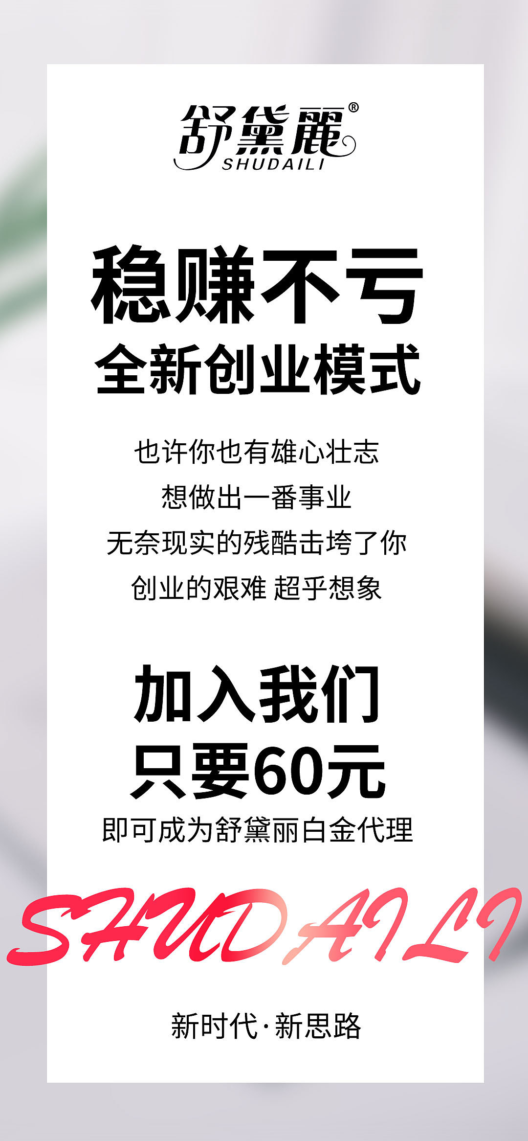 招募代理的宣传广告语_招募代理人广告词_微商代理招募广告语