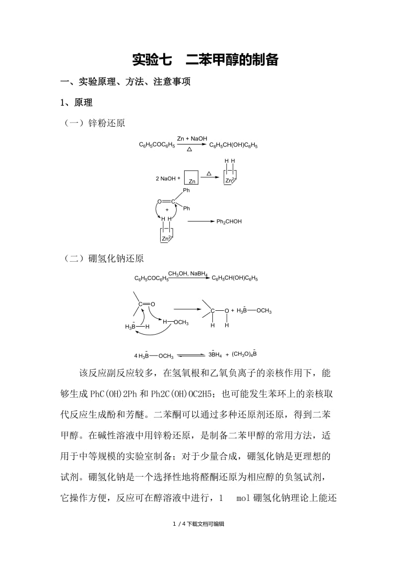 苯甲醇与甲醇反应_苯甲醇的反应_苯甲醇与醇反应