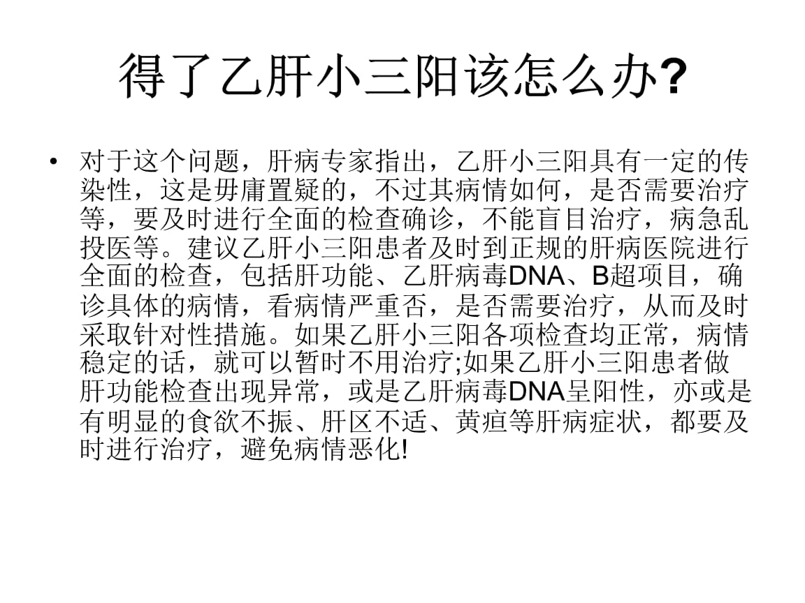 调理乙肝三阳大药有哪些_乙肝大三阳中药调理_乙肝大三阳怎么调理