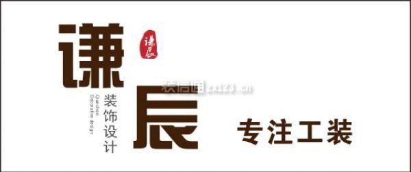 温州装饰公司十大排名_温州十强装饰有限公司_温州知名装饰