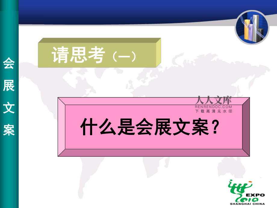 文案会展案例范文_会展文案案例_文案会展案例分析