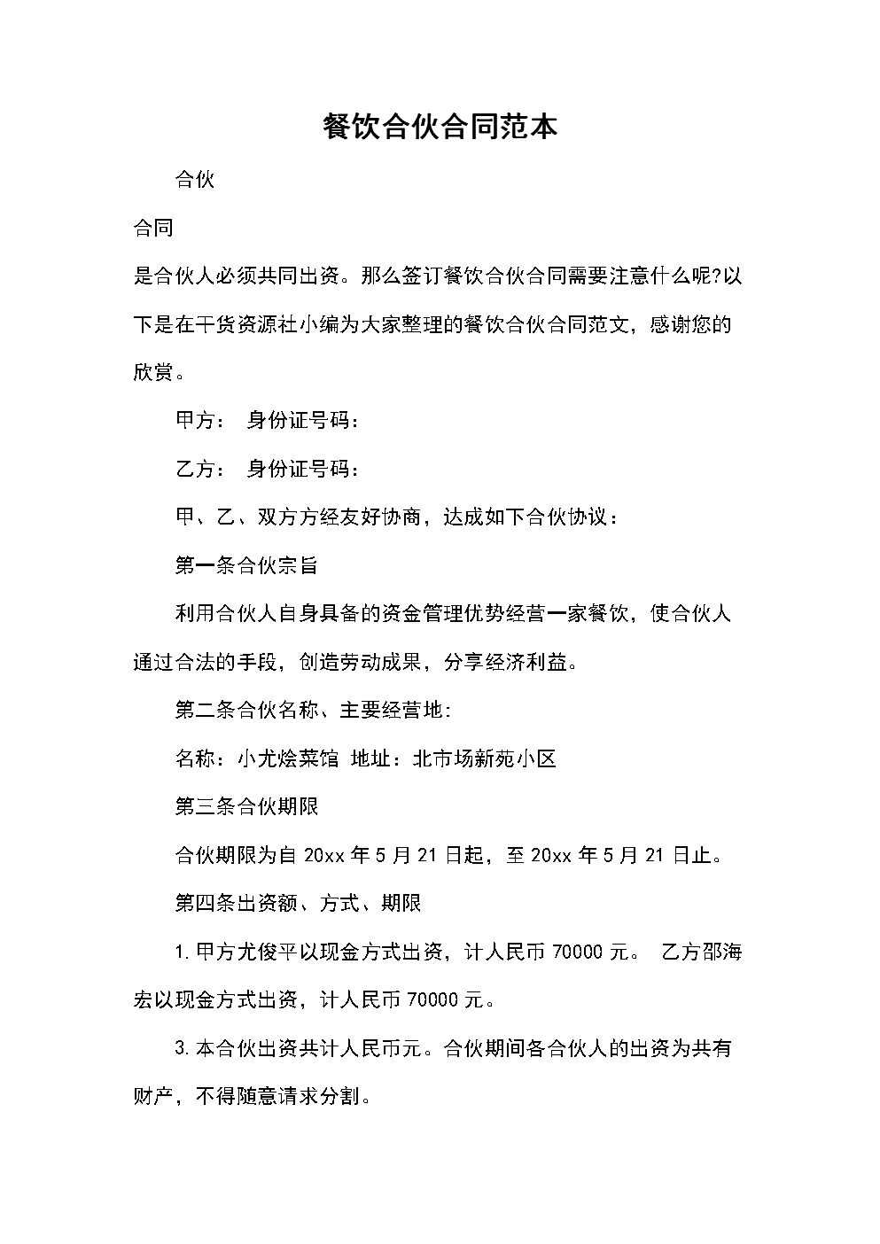 餐饮搞优惠活动内容怎么写_餐饮合作优惠函_餐饮优惠方案模板