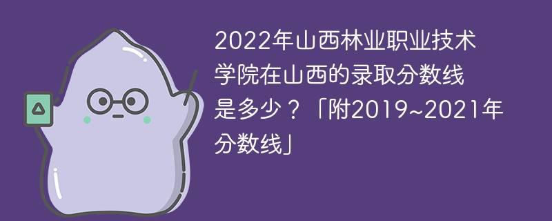 山西水利职业技术学院本科班_山西水利职业技术学院录取名单_山西水利职业技术学院分数线