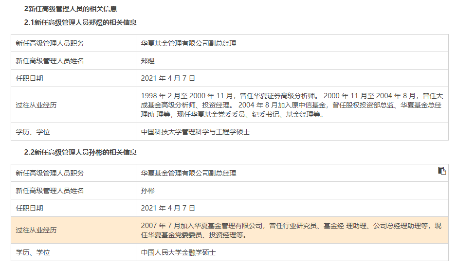 华夏基金是国企还是央企_华夏基金官网_华夏基金