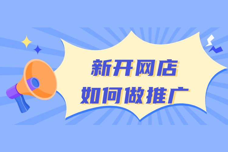 如何推广自己的网站_推广网站的方法_推广网站的方法有哪些