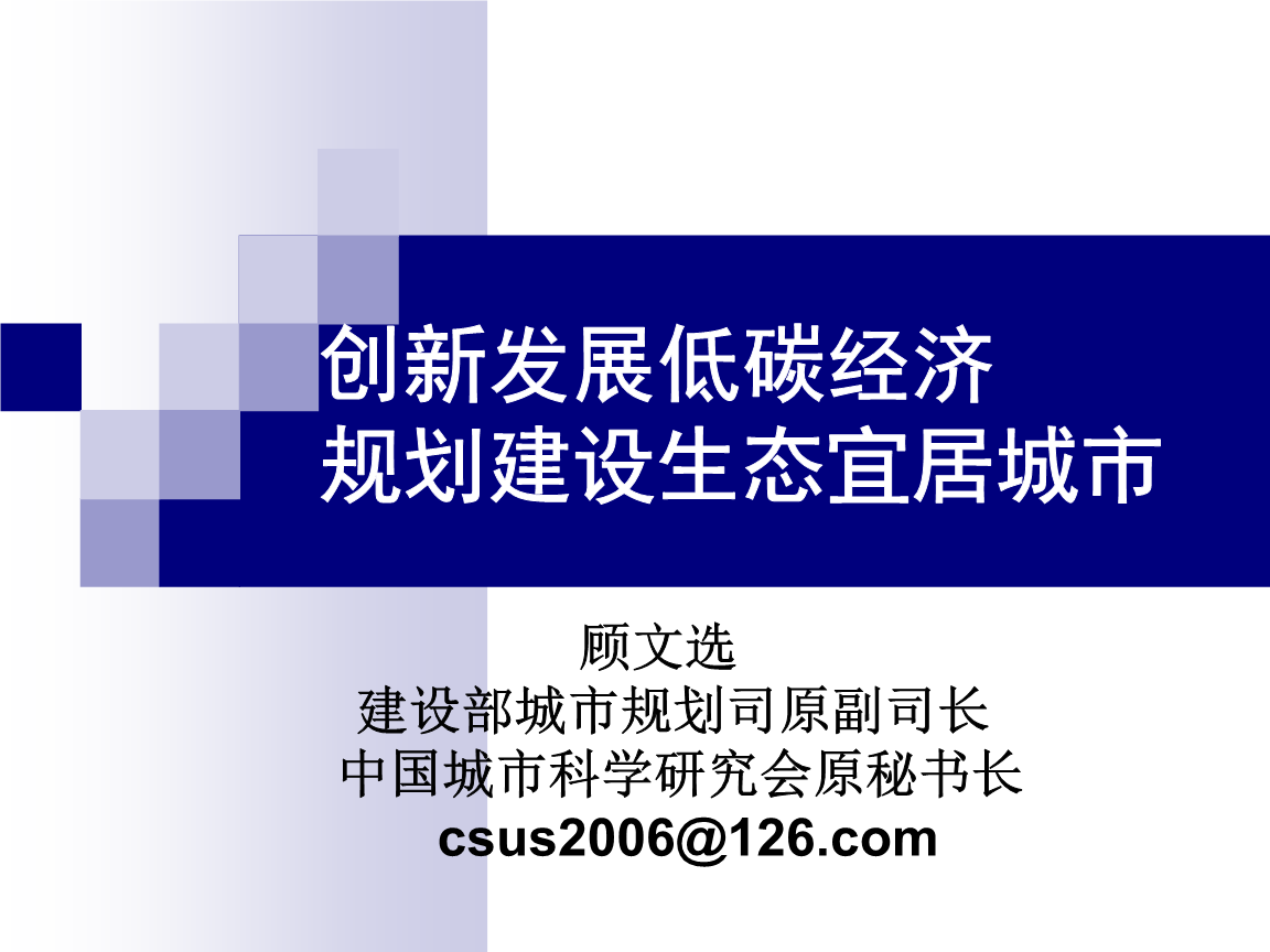 中国最早试点低碳城市_低碳城市在中国什么时候提出的_我国低碳城市建设最早的试点城市