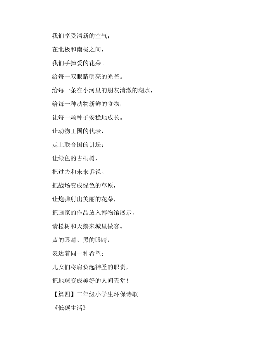 环保类诗歌文章_环保主题优秀诗歌_环保小诗歌20字