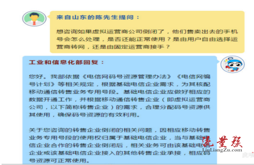 虚拟运营商倒闭是否影响手机号使用？是否可以选择转网？