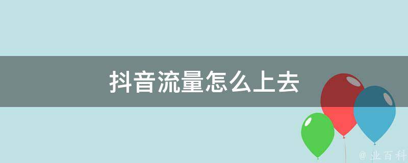 微商引流是什么意思_引流微商犯法吗_微商什么是引流