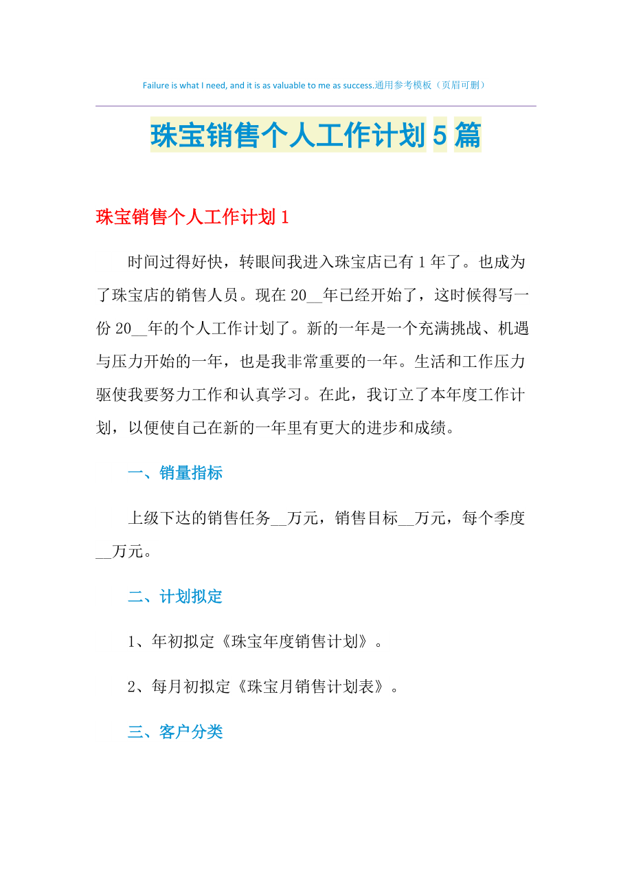 珠宝销售计划工作总结_珠宝销售计划工作内容_珠宝销售工作计划