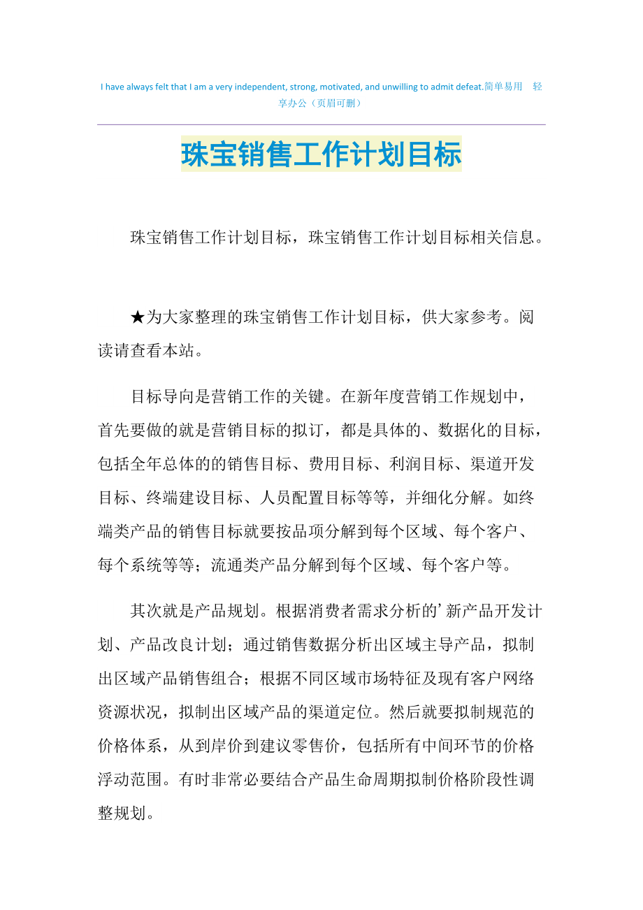 珠宝销售工作计划_珠宝销售计划工作内容_珠宝销售计划工作总结