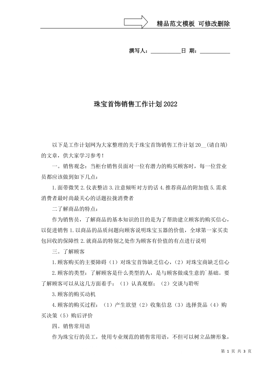 珠宝销售计划工作内容_珠宝销售工作计划_珠宝销售计划工作总结