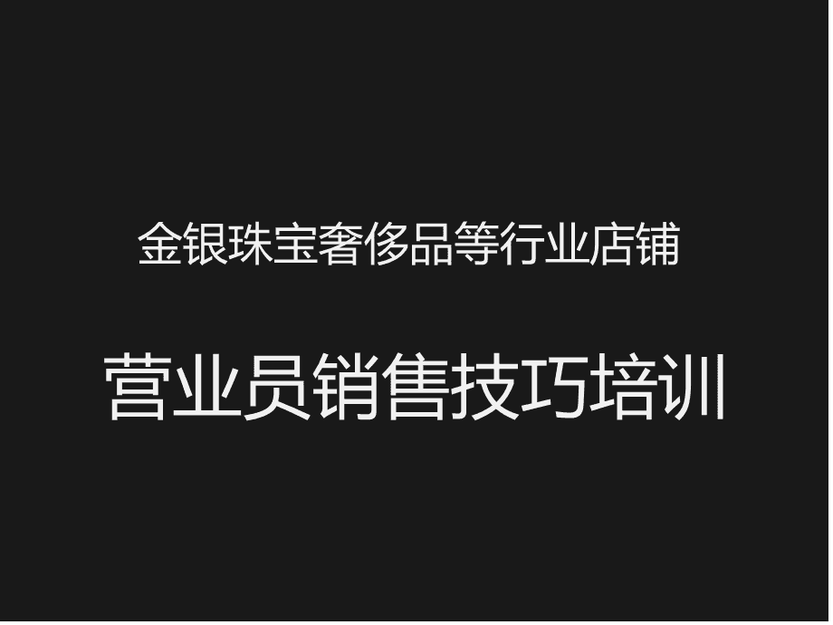 珠宝销售工作计划怎么写_珠宝销售工作计划表怎么写_珠宝销售工作计划