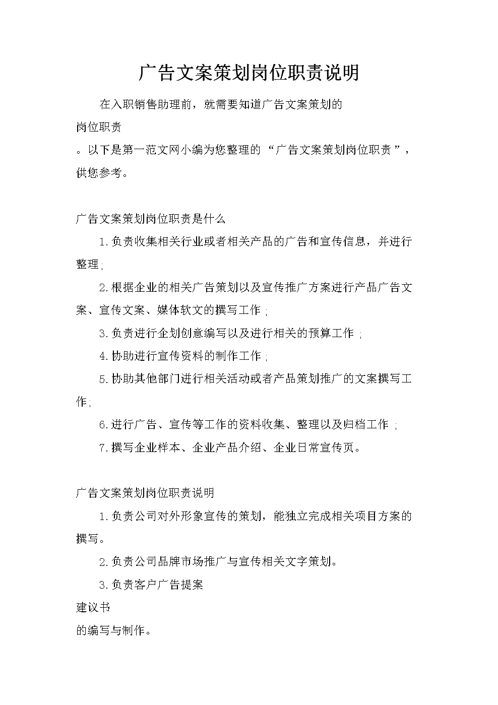 总监岗位责任_企划总监岗位职责说明书_总监职责岗位书说明企划怎么写