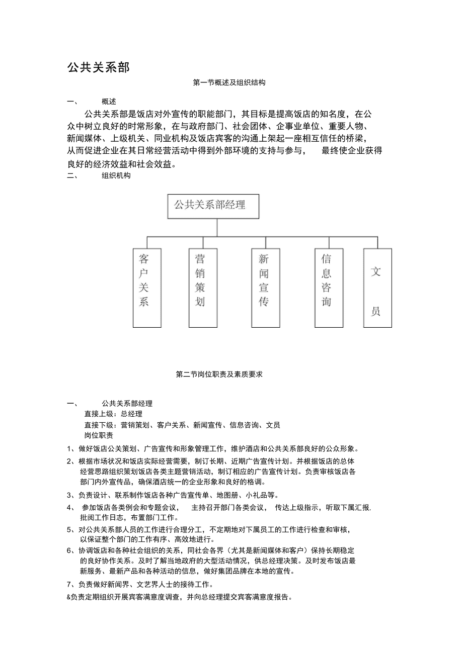 总监岗位责任_企划总监岗位职责说明书_总监职责岗位书说明企划怎么写