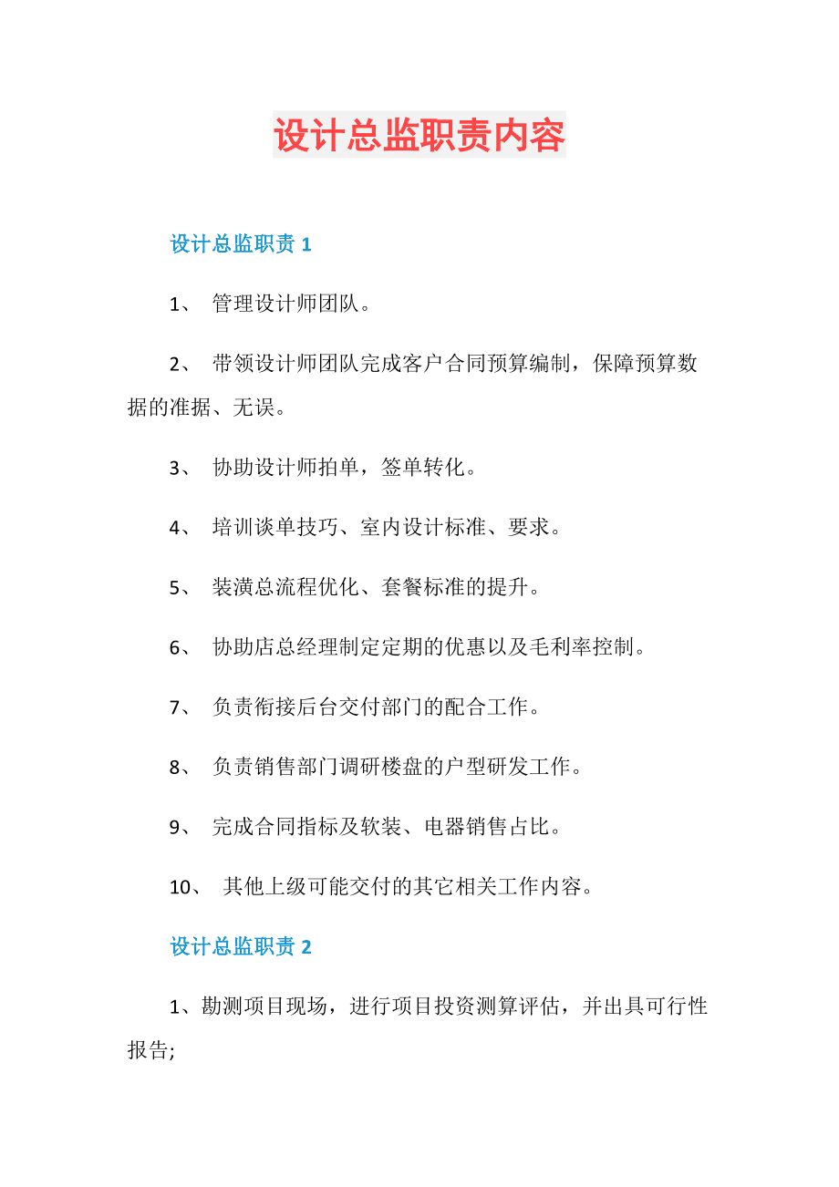 企划总监岗位职责说明书_总监岗位责任制_总监岗位责任