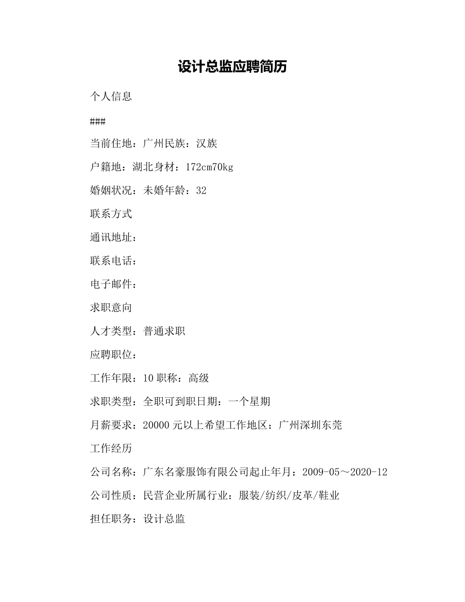 企划总监岗位职责说明书_总监岗位责任_总监职责岗位书说明企划怎么写