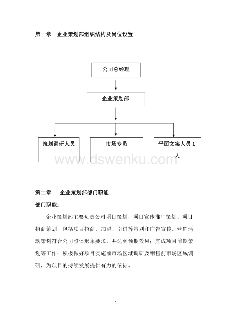 企划总监岗位职责说明书_总监职责和工作内容_总监岗位责任