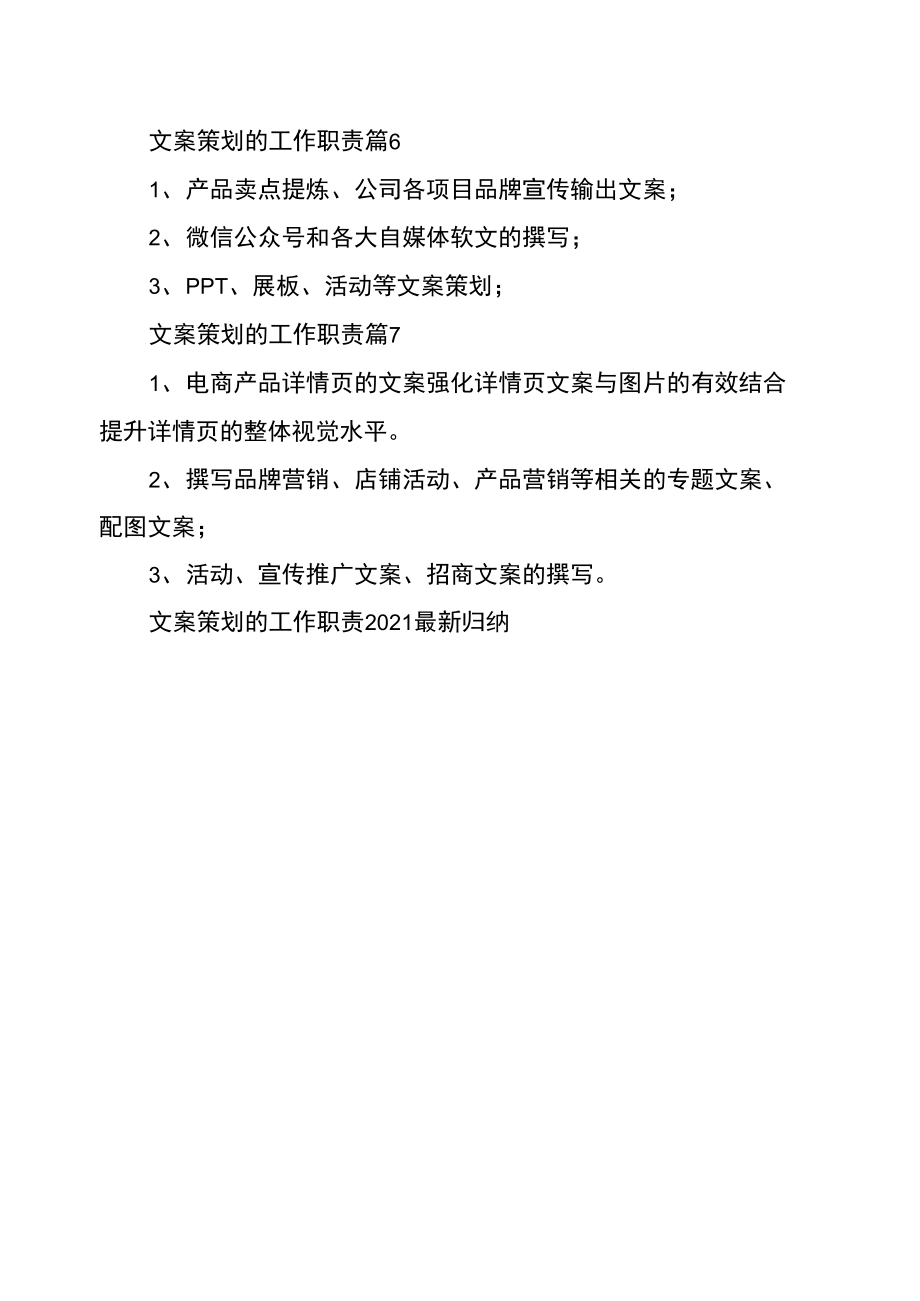 企划总监岗位职责说明书_总监岗位责任_总监职责和工作内容