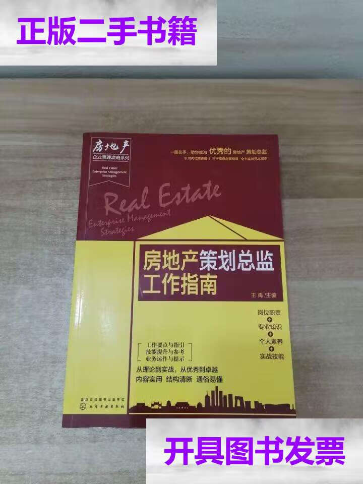 中原地产策划助理真相_451 中原地产规范的策划管理制度 31 页_中原地产策划岗