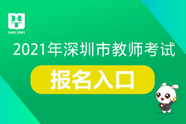 深圳华图教师网_深圳华图教育招聘_深圳华图网教师招聘