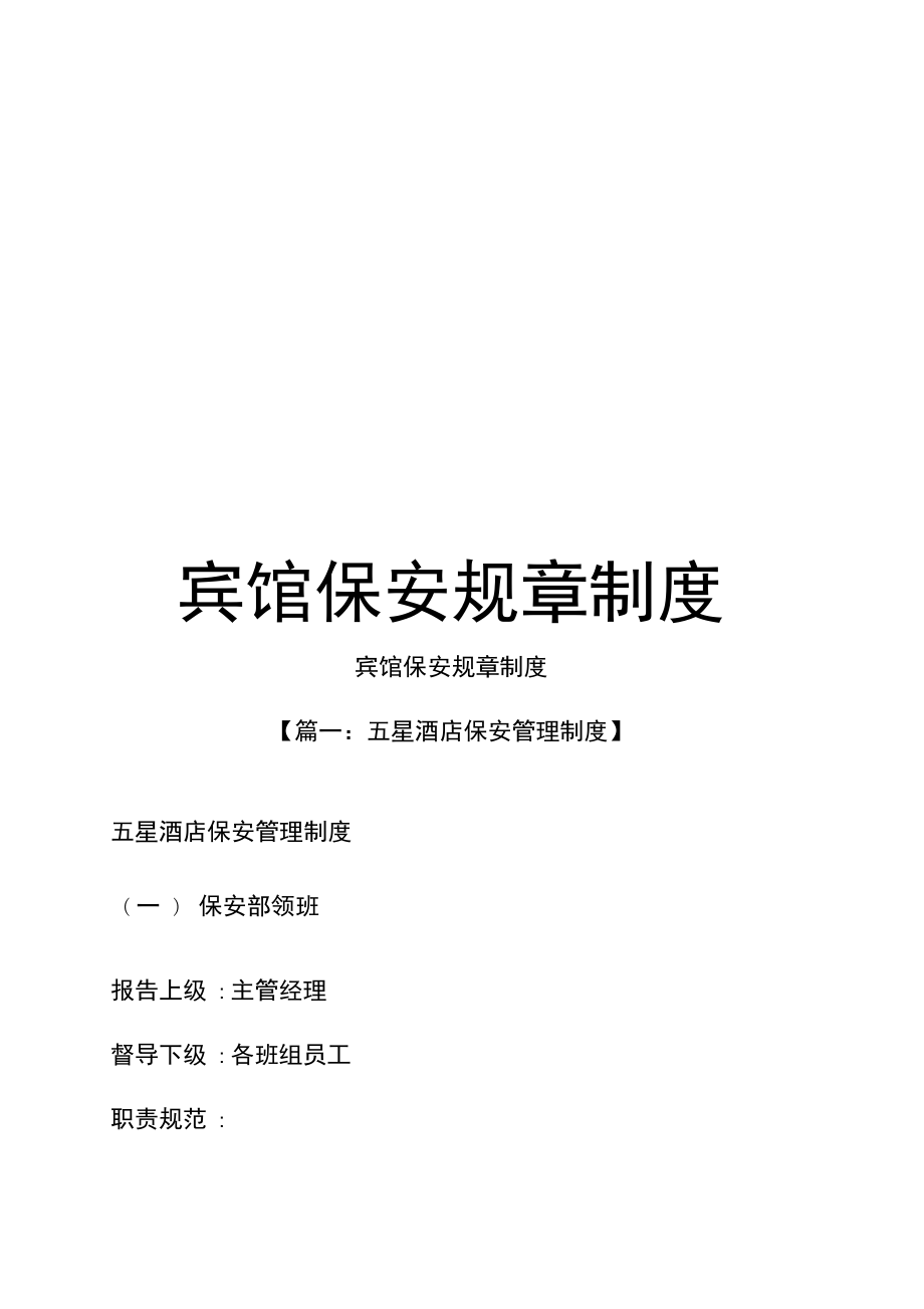 酒店的环保措施_酒店环保举措的真实案例_关于酒店环保项目策划书